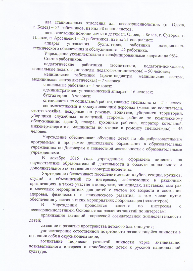 Отчет организации для детей-сирот и детей, оставшихся без попечения  родителей